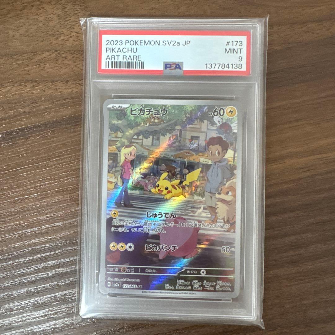 ピカチュウ AR 151 sv2a PSA9 ポケモンカード 鑑定品