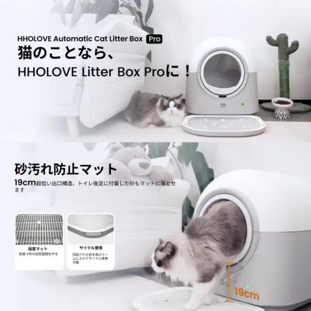 HHOLOVE全自動猫トイレ pro ※引き取り可能