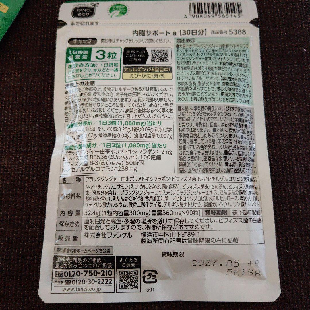 パ*３様 FANCL 内脂サポート 30日分　3袋セット