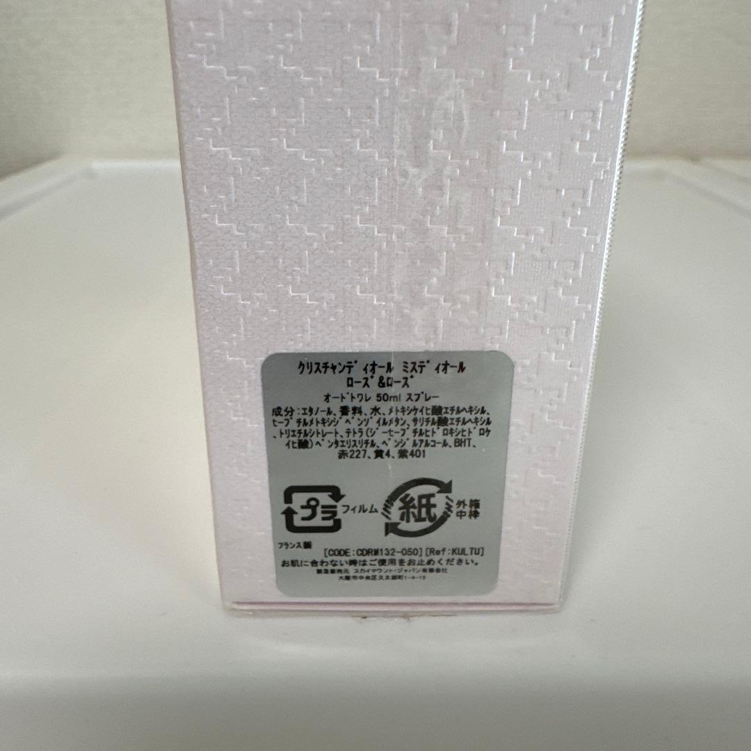 【新品】Miss Dior ローズアンドローズ 50ml 未開封
