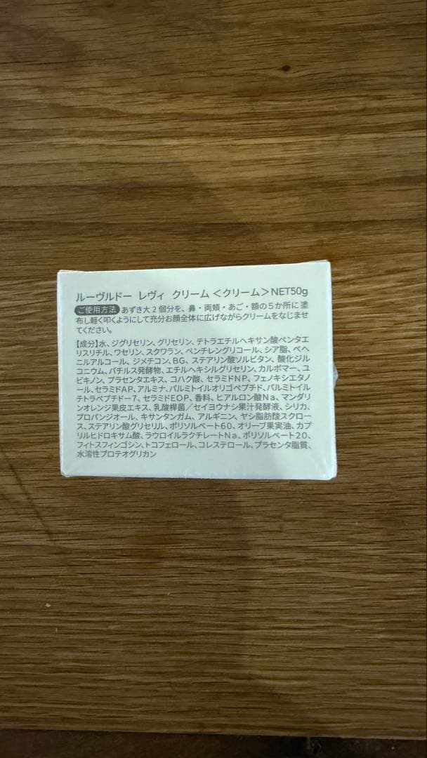 【新品未使用】LOUVREDO ルーブルドーレヴィ復元土台クリーム50g