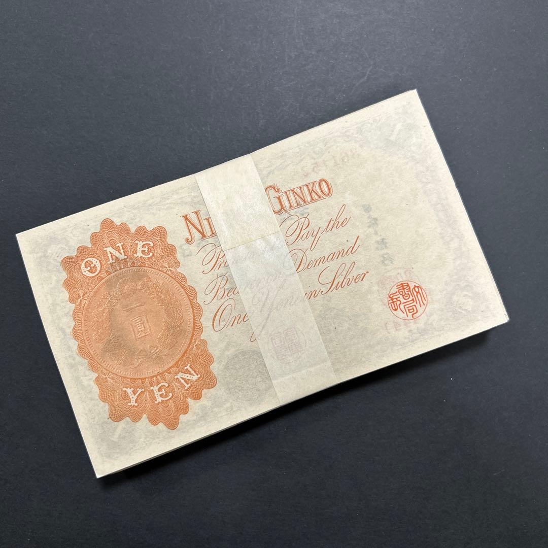 旧紙幣 兌換券 武内宿禰1円札【希少】