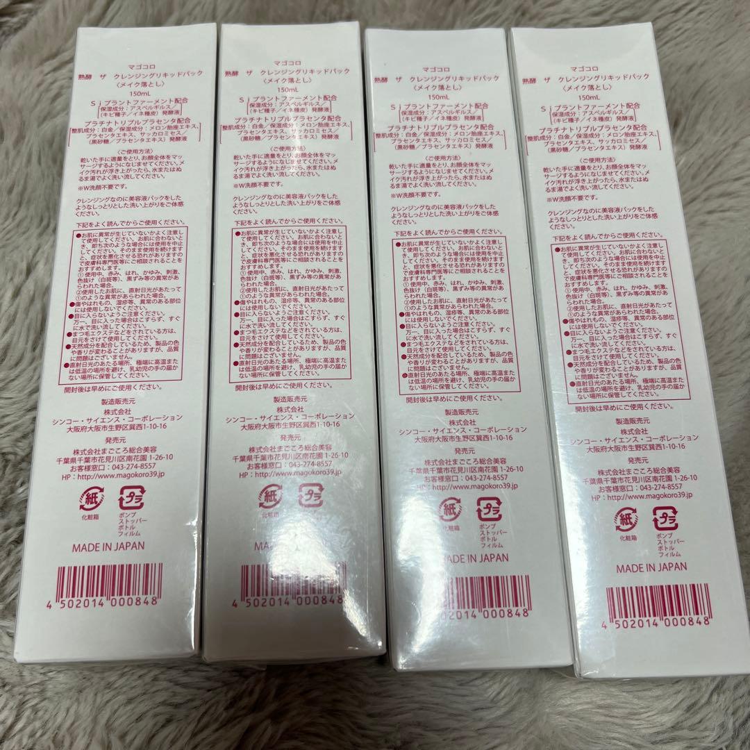 塾酵　ザクレンジング リキッドパック150ml ×4
