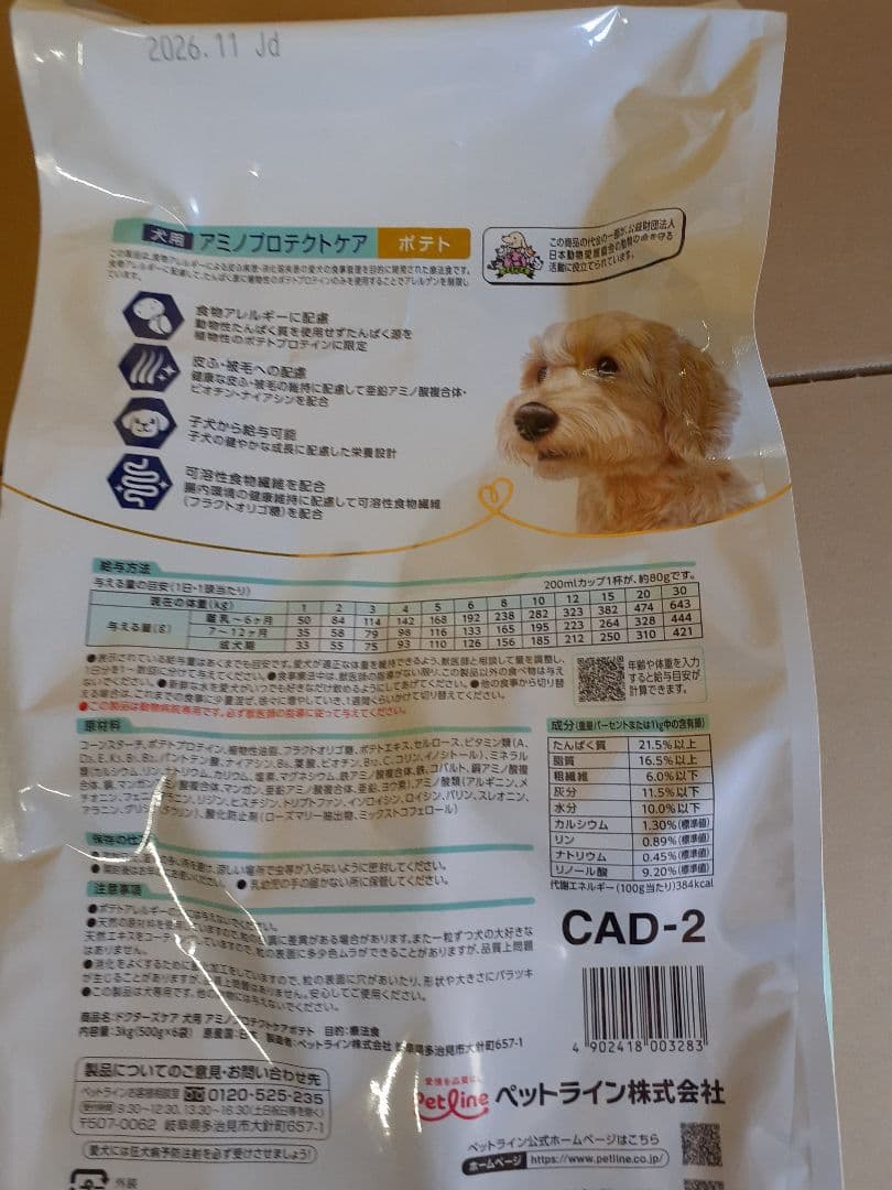 コダック様ドクターズケア犬用療法食アミノプロテクトケアポテト3kg×2袋