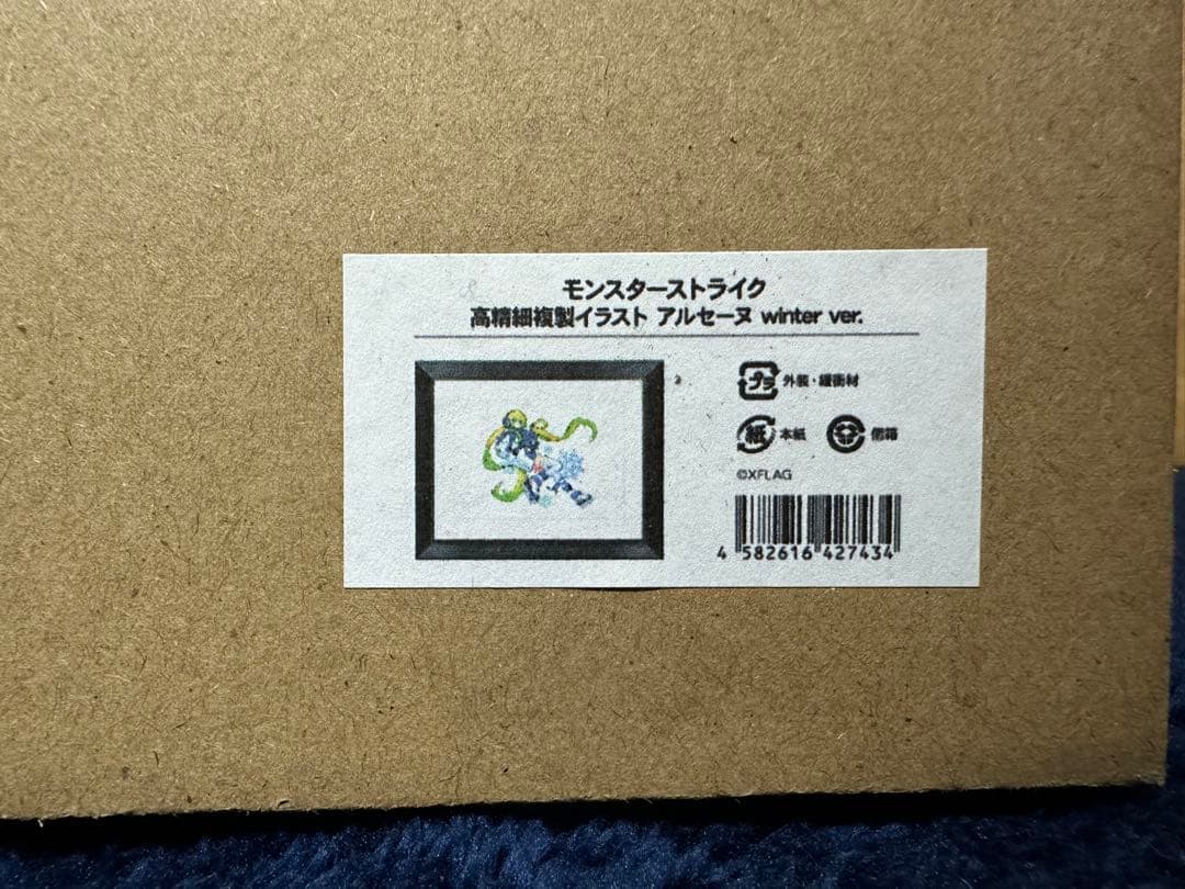 モンスト　高精細複製イラスト　アルセーヌ　winter モンスターストライク