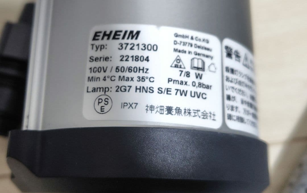 新仕様版 エーハイム リーフレックス UV350 UV殺菌灯 2022年製造品