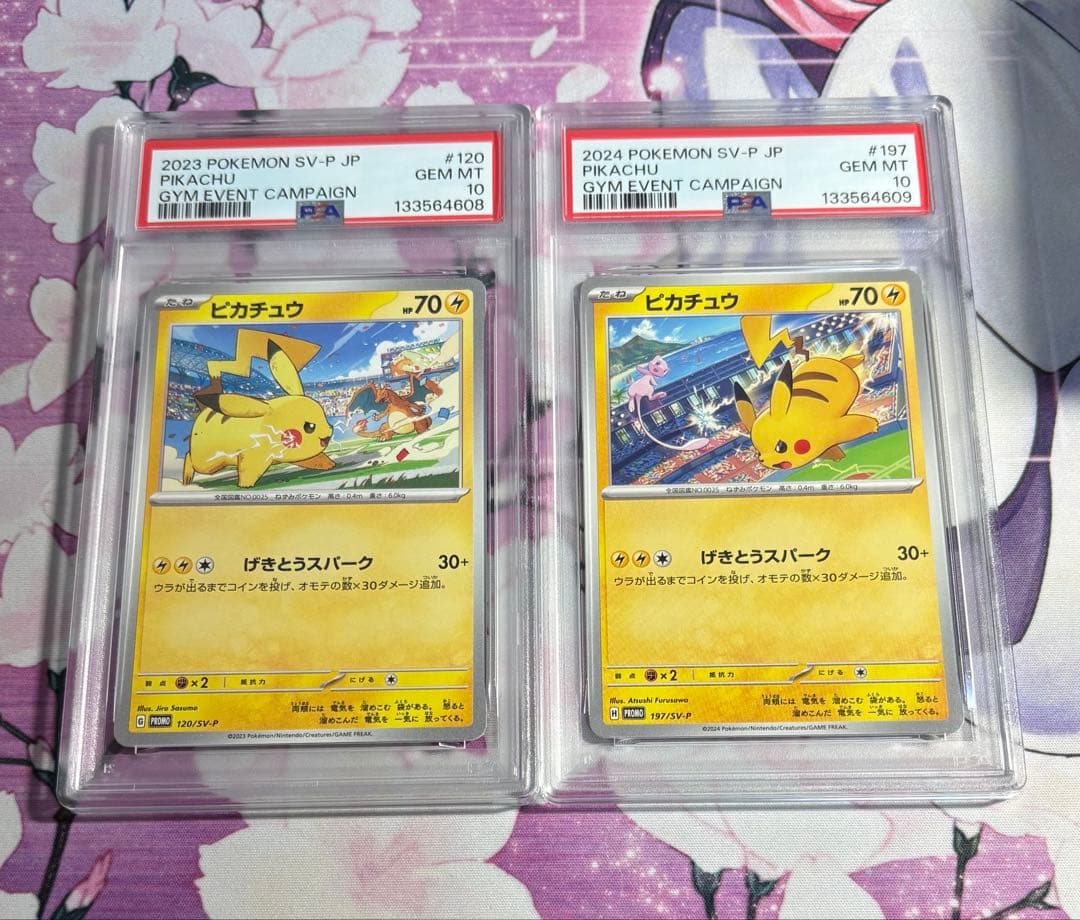 ピカチュウ げきとうスパーク　連番　2枚　psa10 ④