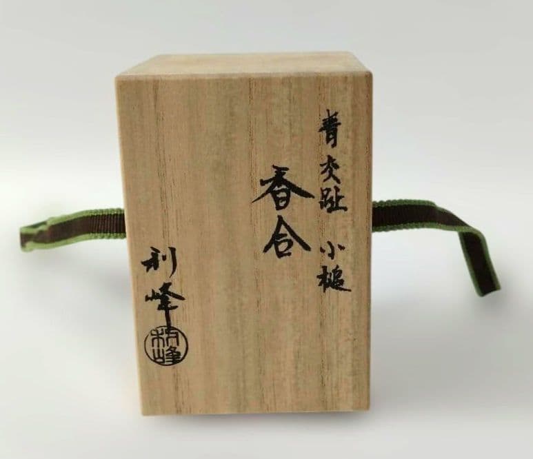 西村利峰 作 青交趾 小槌 香合 共箱 京焼 清水焼 茶道具 宝尽くし