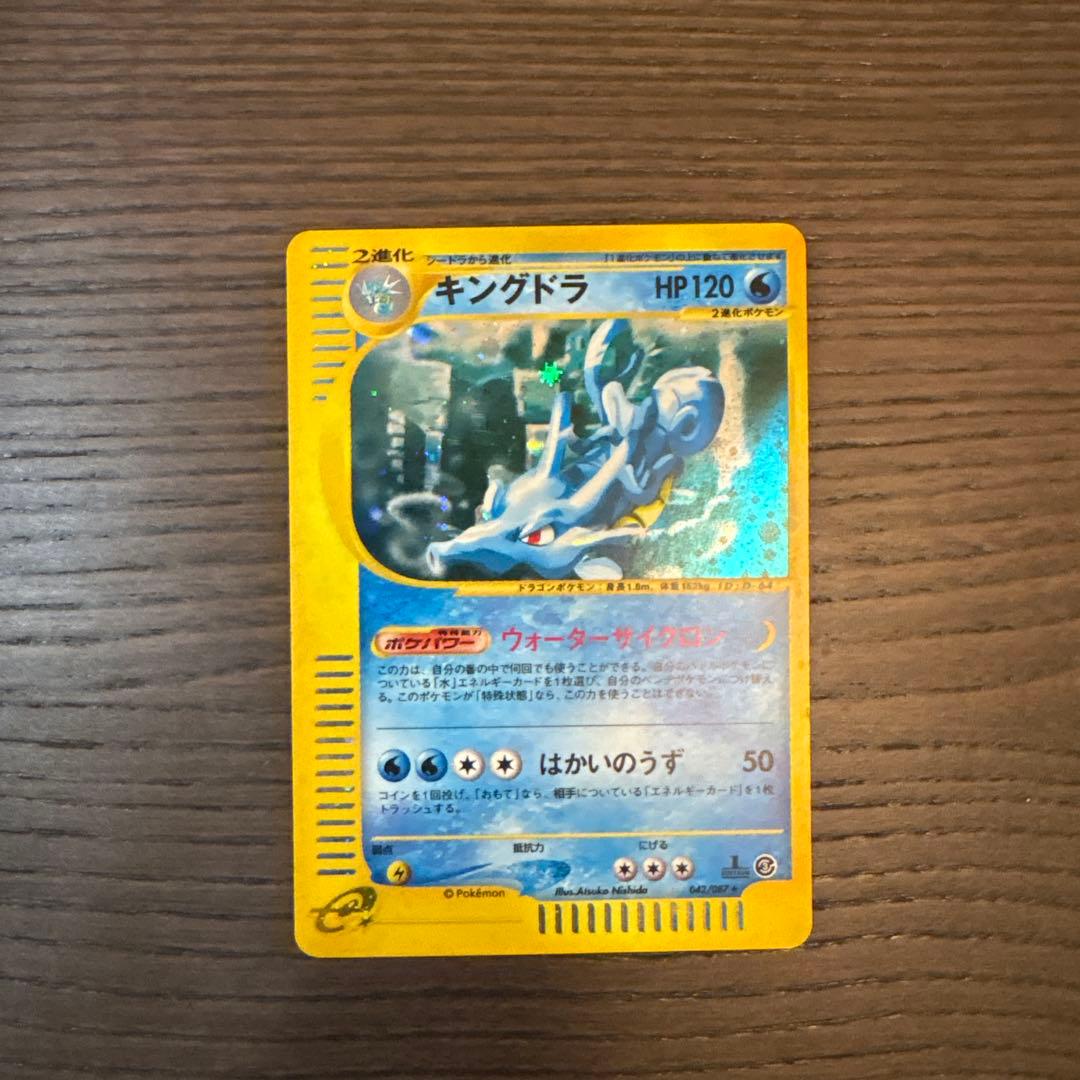 キングドラ ポケモンカードe3