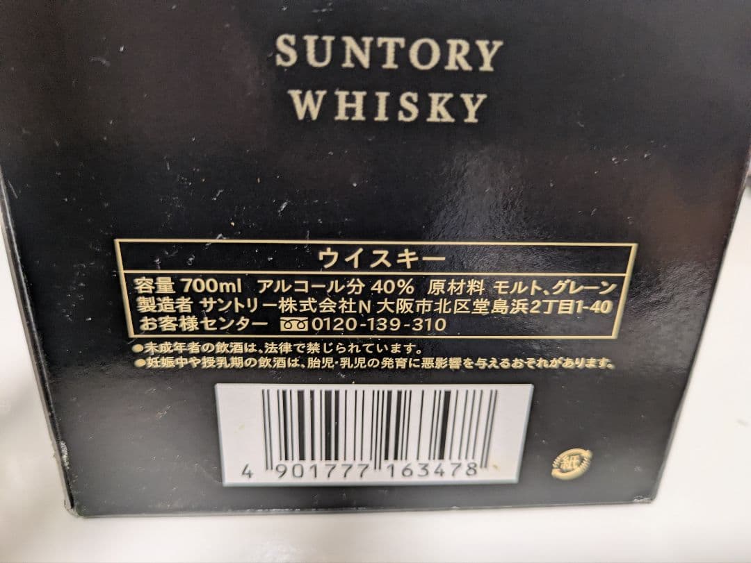 Suntory Special Reserve 12年 700ml