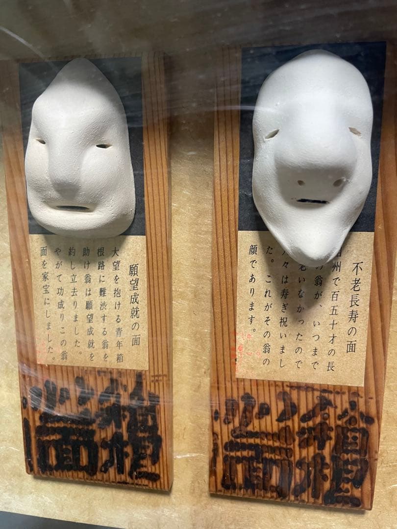 能面 10個セット 陶器製