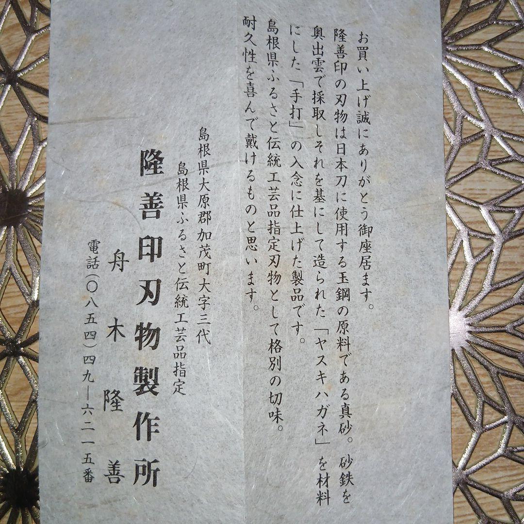 【新品/未使用品】小刀　御刀油付　島根県ふるさと伝統工芸品指定　国内最高級原料地