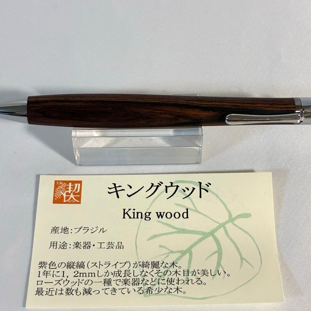キングウッド　工房楔　ペンシル楔　新品未使用　King wood