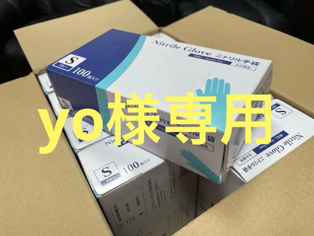 yo 10 ニトリル手袋