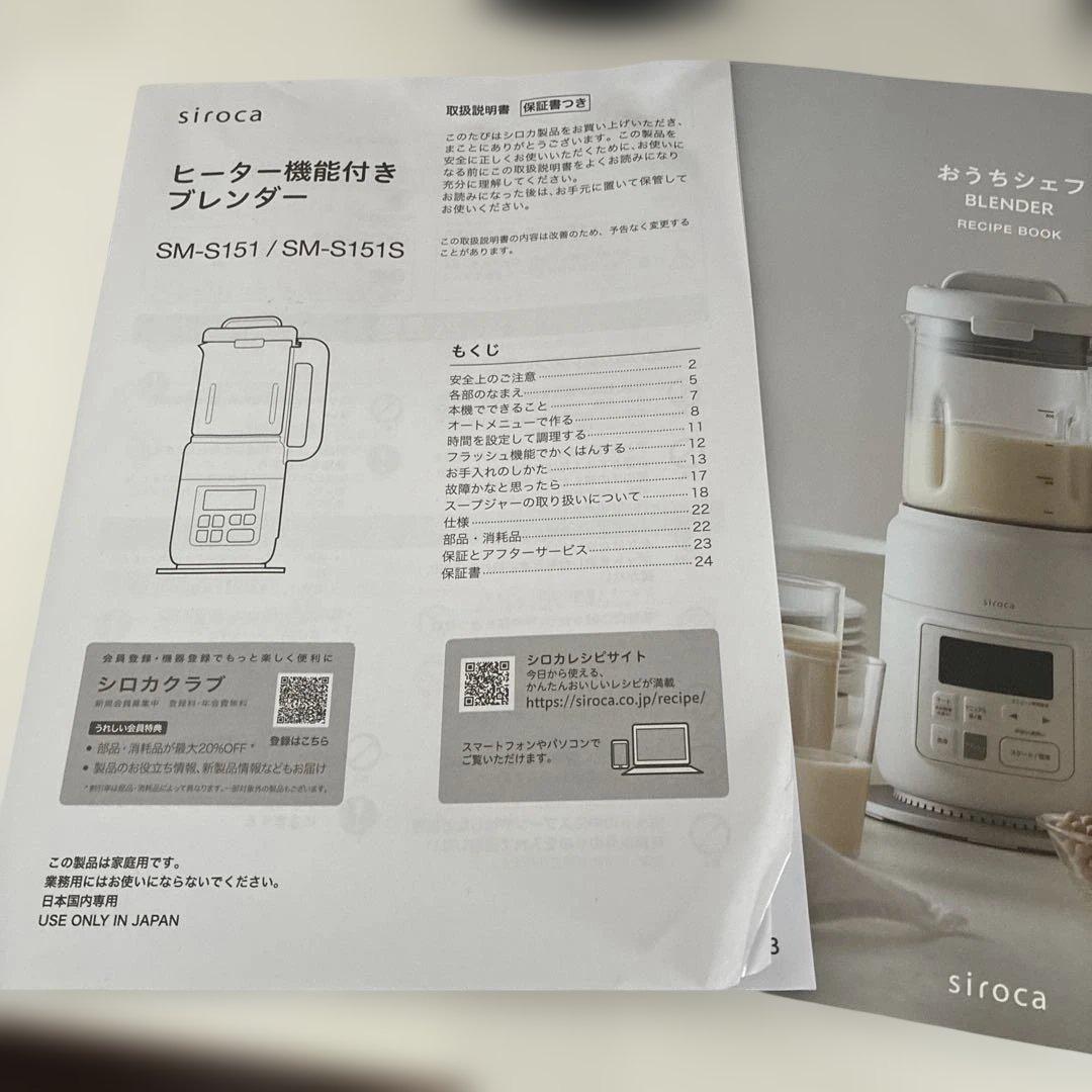 シロカ　ヒーター機能付きブレンダー