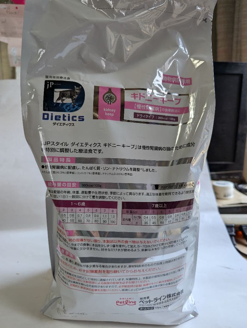 jp style ダイエティクス　キドニーキープ2.1kg 2.1kg