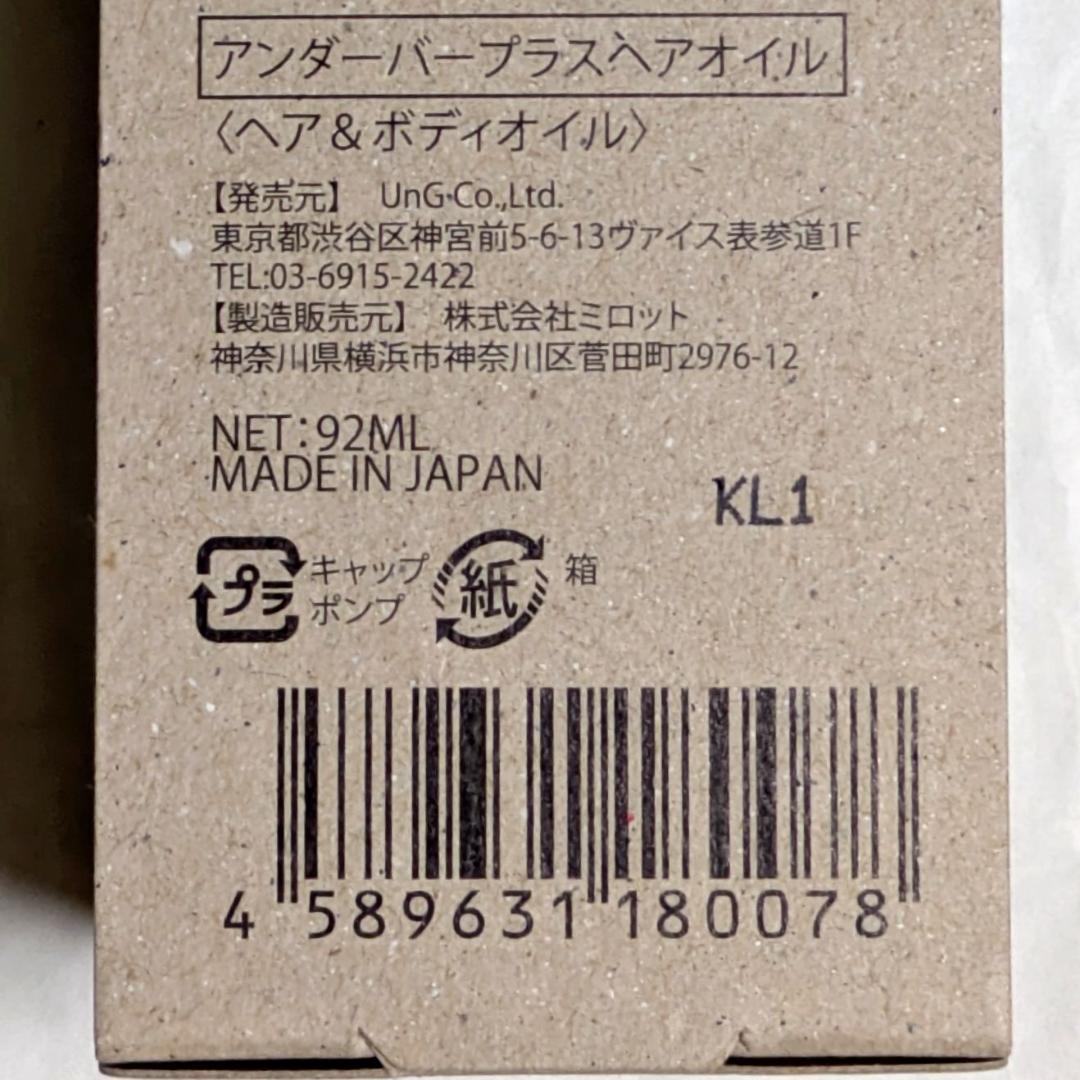 4本 アンダーバープラス　ヘアオイル アールグレイの香り 92mL