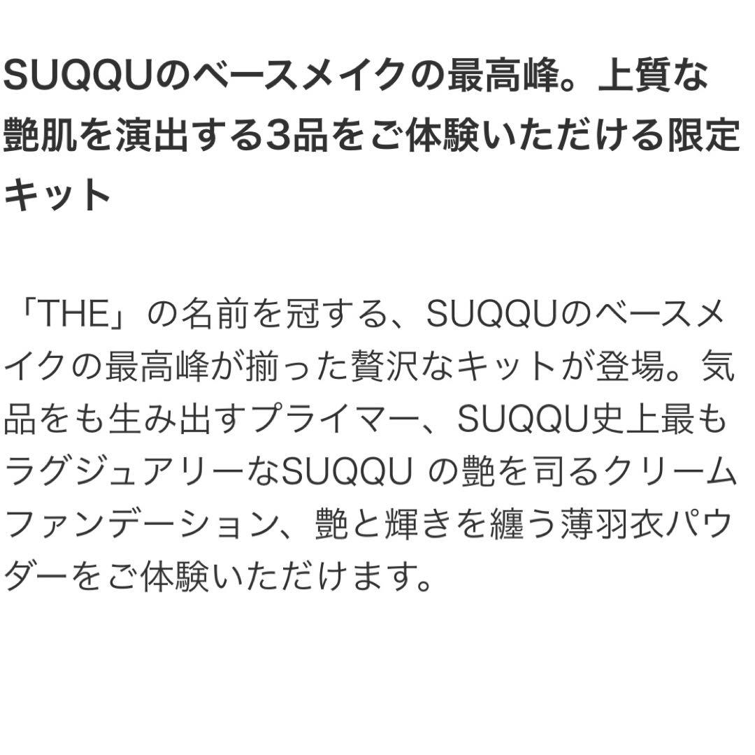 セール中！SUQQU スック　ザ ファンデーション スターターキット A110