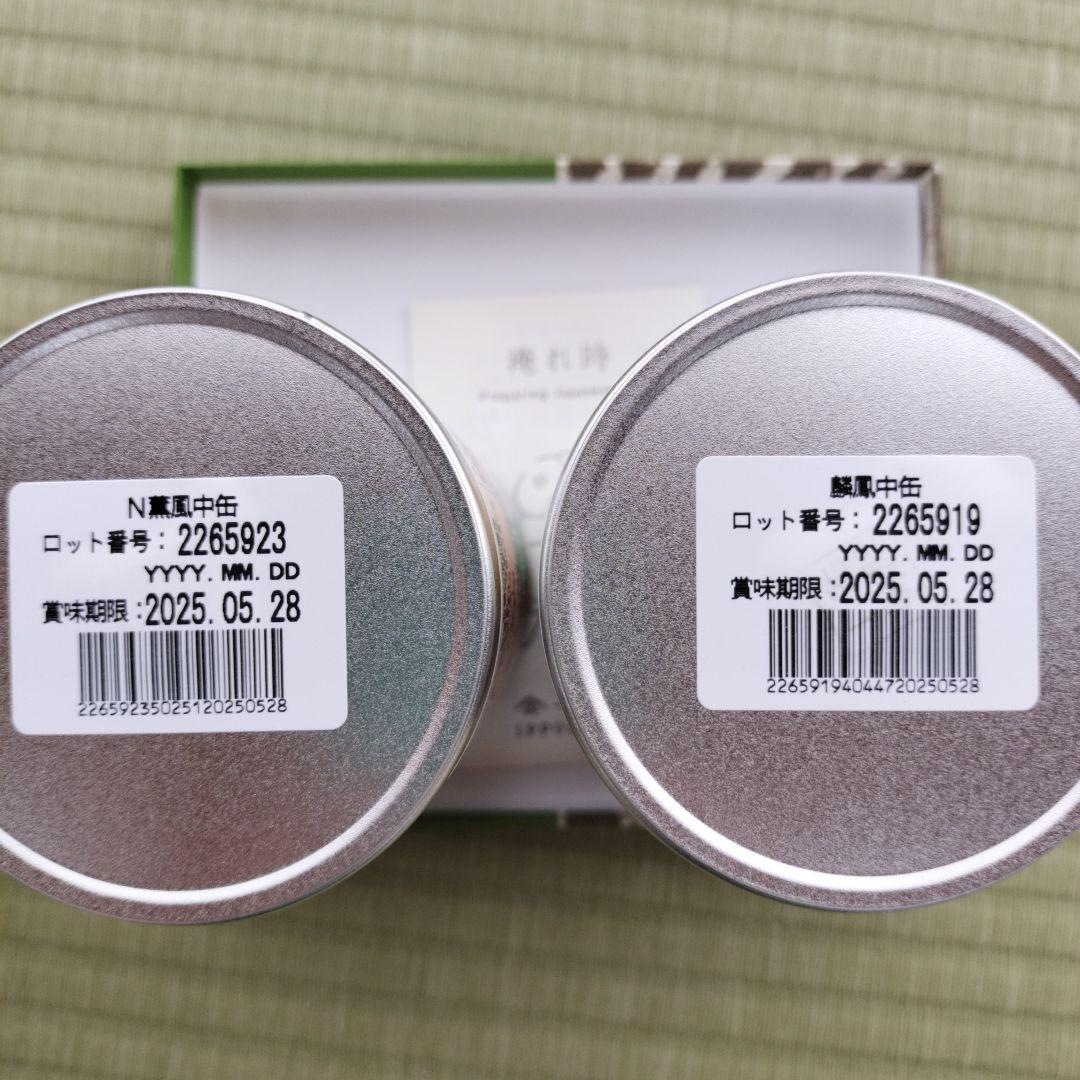 一保堂茶舗　煎茶・玉露 セット