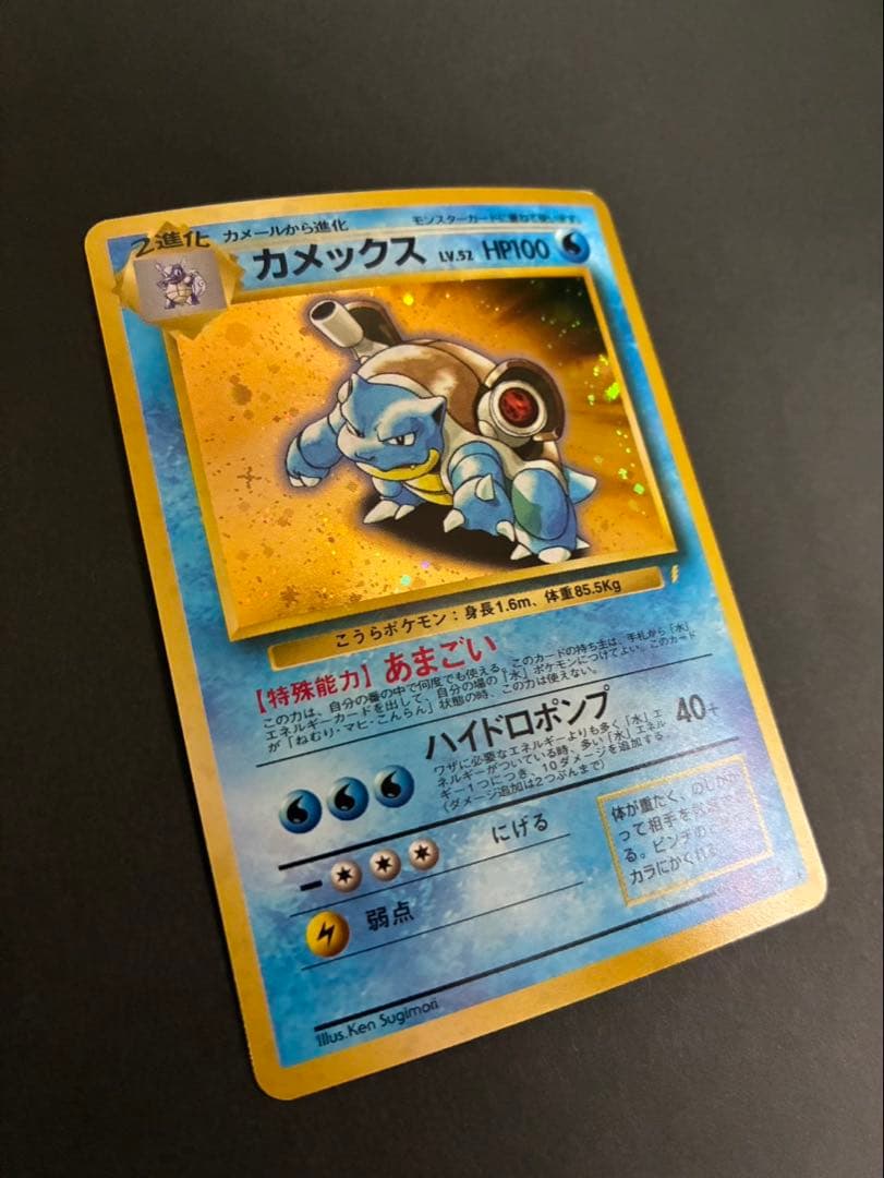 ポケモンカード カメックス 旧裏 とりかえっこ