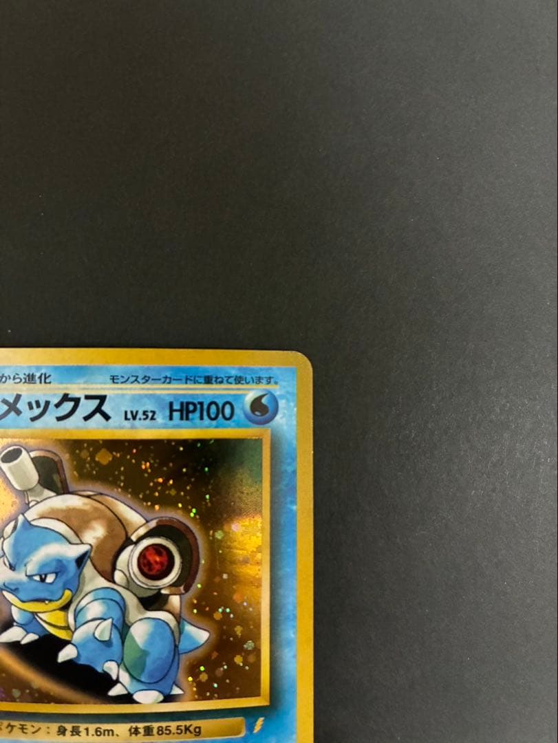 ポケモンカード カメックス 旧裏 とりかえっこ
