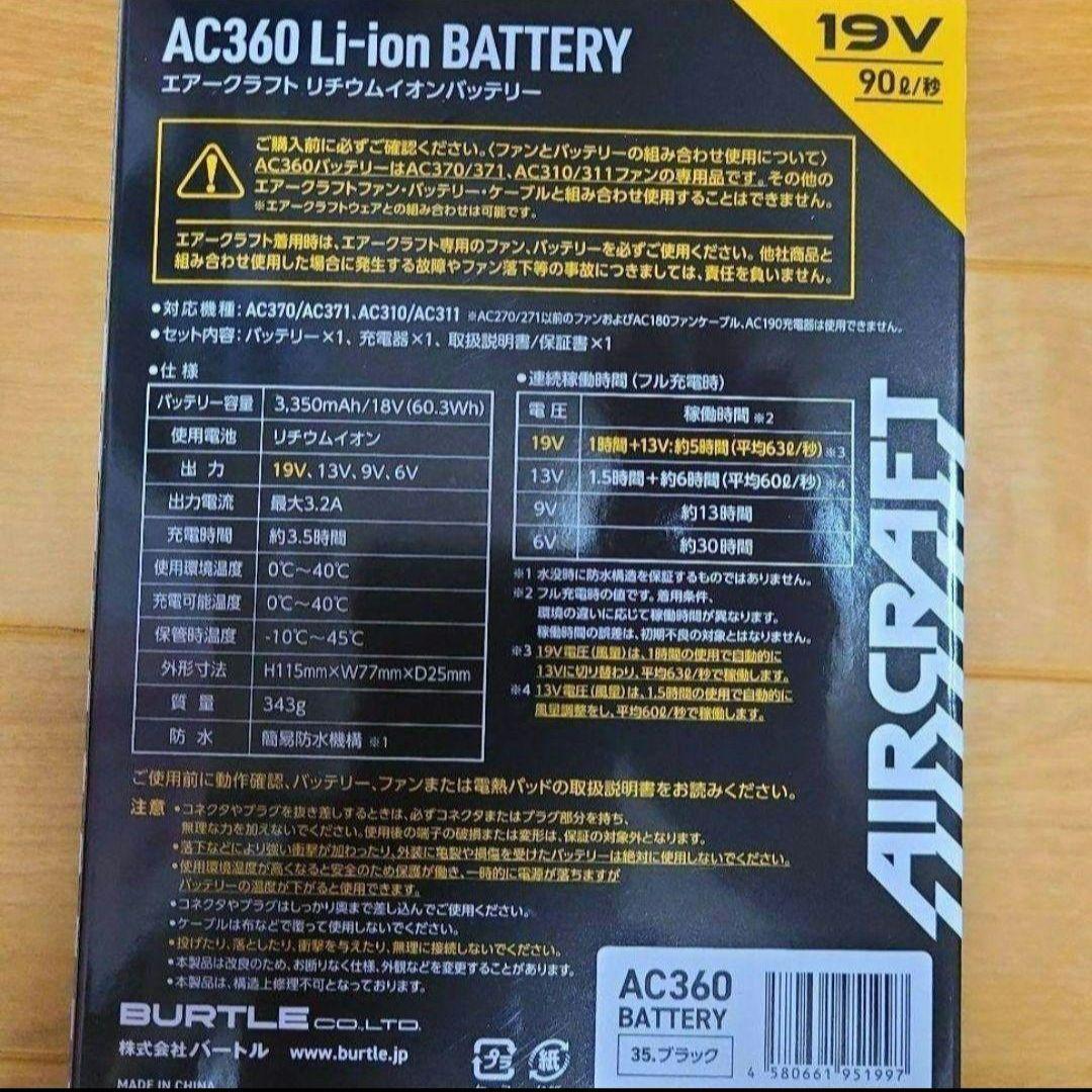 新品　バートル バッテリー　エアークラフト　19V AC360 充電器付