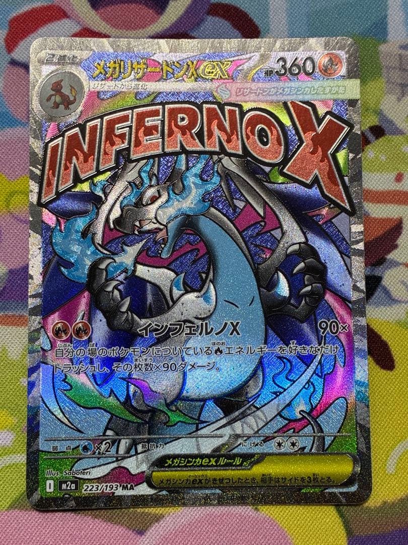 メガリザードンX ex MA カナリィSR