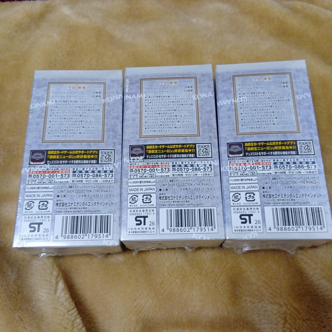 遊戯王LIMITOVERCOLLECTION　THERIVALS BOX未開封③