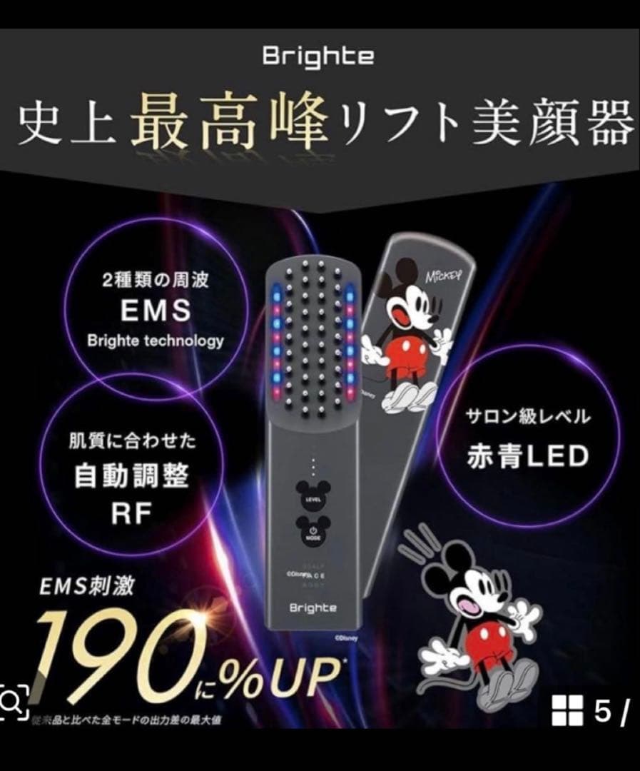 ブライトBrighte エレキブラシ⭐️ミッキー限定デザイン通電確認のみ美品