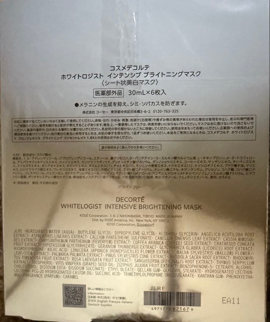 ホワイトロジスト　インテンシブ ブライトニングマスク