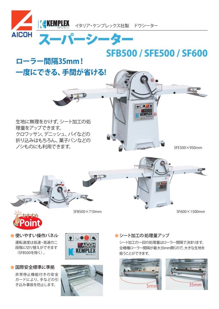 ☆地域限定送料無料☆工場整備品☆愛工舎製作所　スーパーシーター　SF500