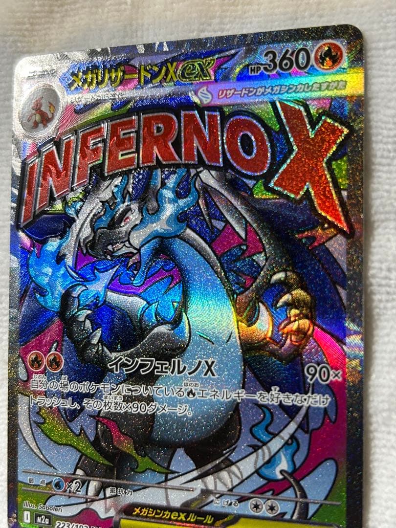 【美品】MリザードンEX UR XY2 089/080 ワイルドブレイズ