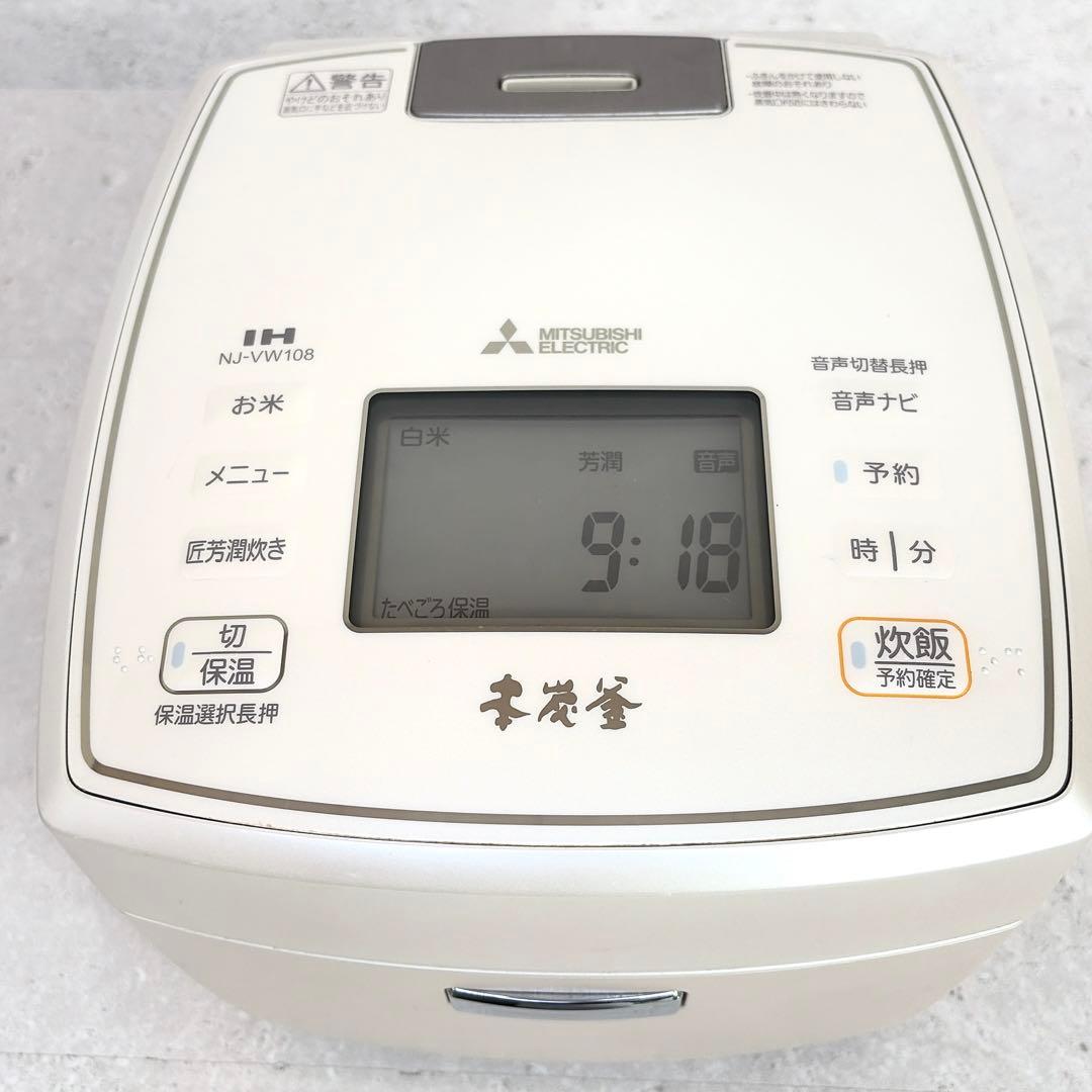三菱 NJ-VW108 IHジャー炊飯器 白和三盆 5.5合 本炭釜