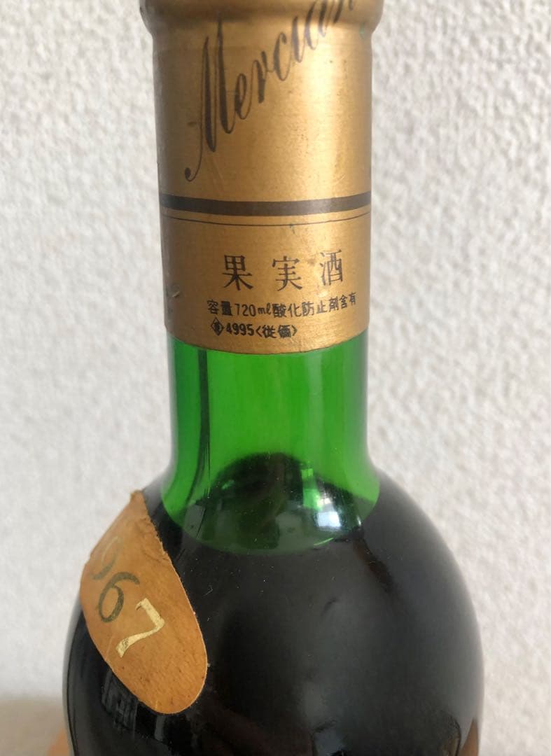 未開栓　CHATEAU MERCIAN SUPERIEUR 1967 メルシヤン
