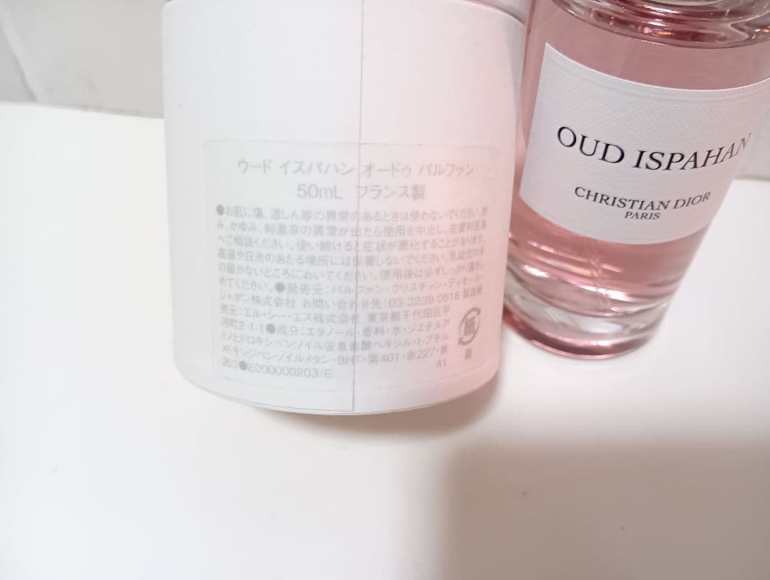ウード イスパハン オードゥ パルファン 50ml　ディオール