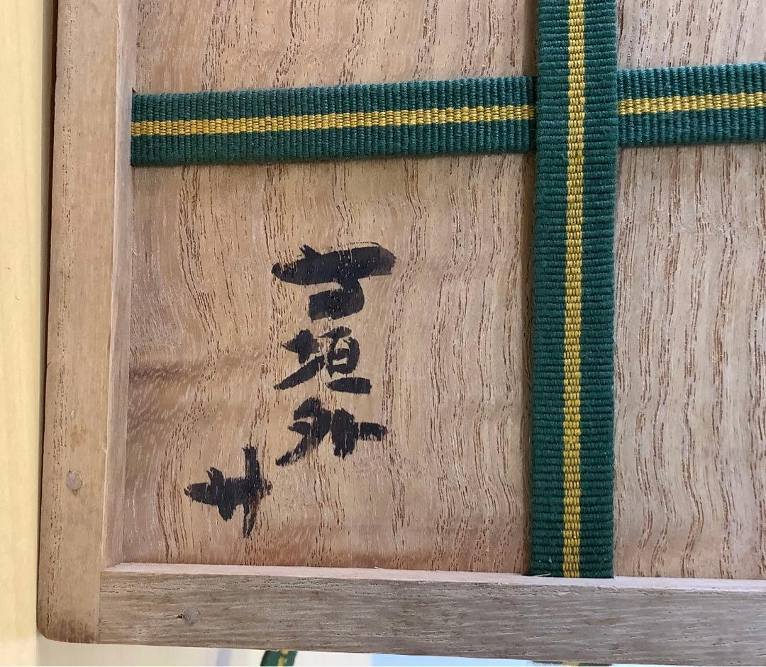信楽焼 雪輪の絵 杉本貞光 寺垣外 茶道具 抹茶碗 茶碗 共箱付き