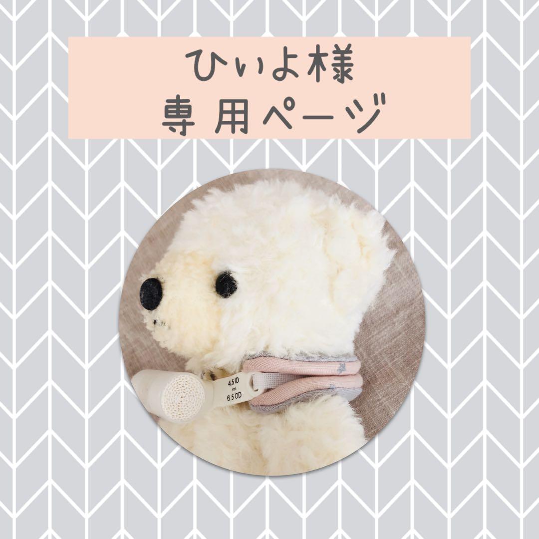 ひぃよページ　カニューレバンド　カニューレホルダー