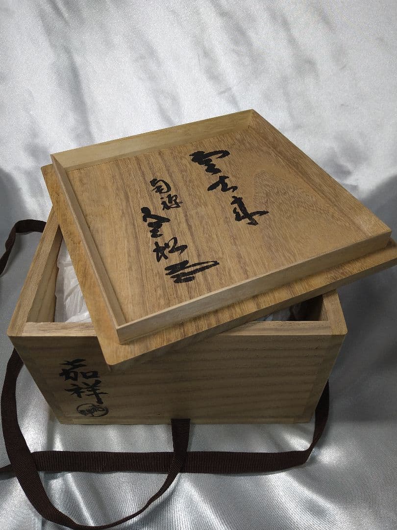 三代森岡嘉祥 京焼 嘉祥窯 抹茶茶碗 茶道具 「雲去来」 美品