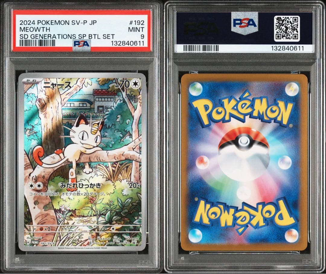 【PSA9】 ニャース プロモ　ポケモンカード　スペシャルデッキセット