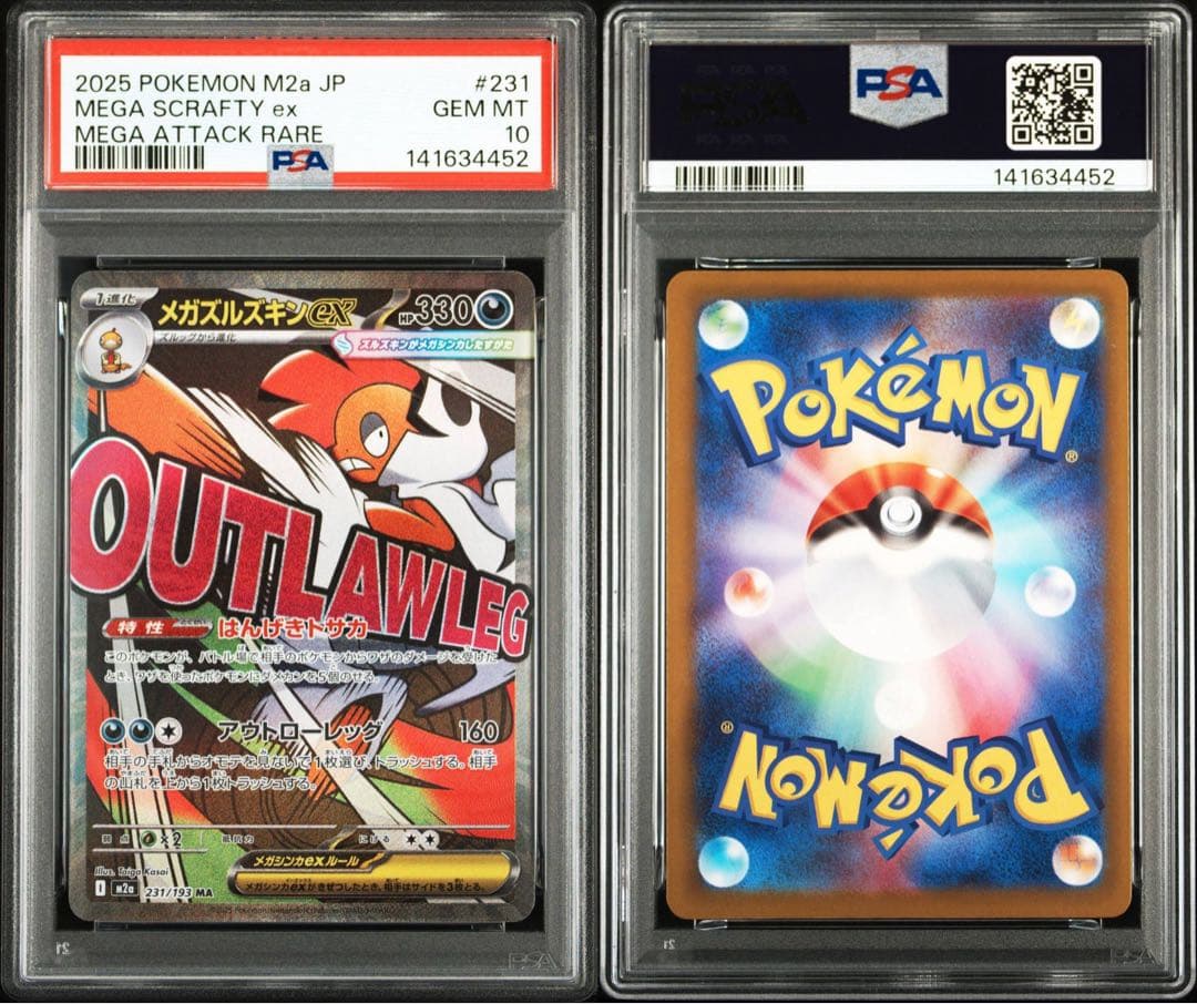 【PSA10 10連番】MEGAドリームex MA10連番 ポケモンカード