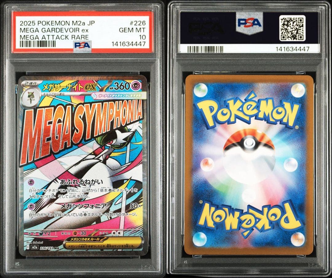 【PSA10 10連番】MEGAドリームex MA10連番 ポケモンカード