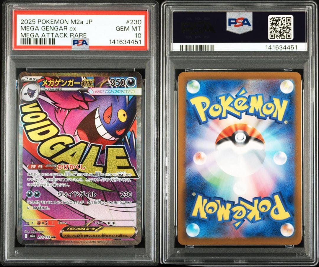 【PSA10 10連番】MEGAドリームex MA10連番 ポケモンカード