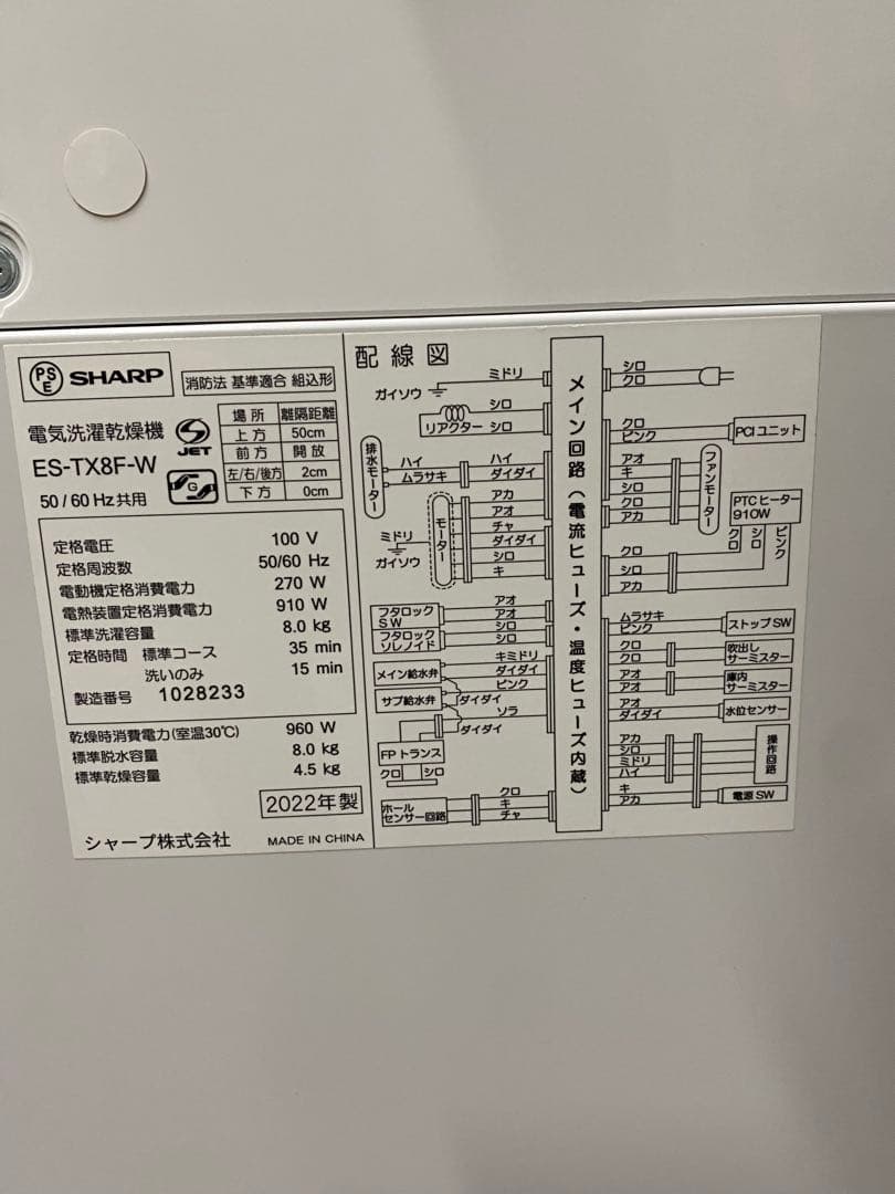 シャープ　SHARP 縦型乾燥洗濯機 洗濯　ヒータ乾燥 ES-TX8F-W