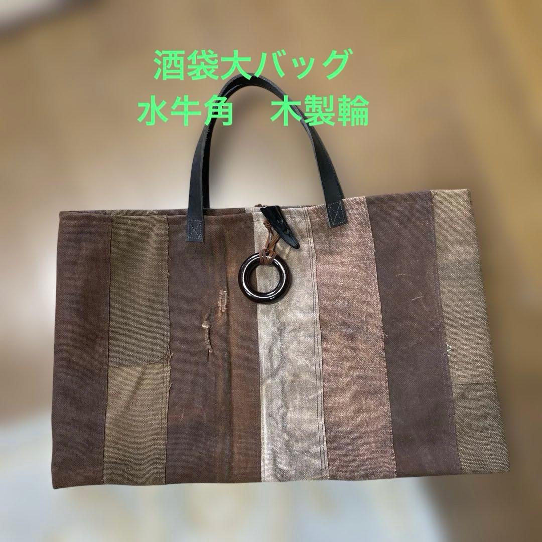M302 酒袋大バッグ　パッチ　古布リメイク　ハンドメイド
