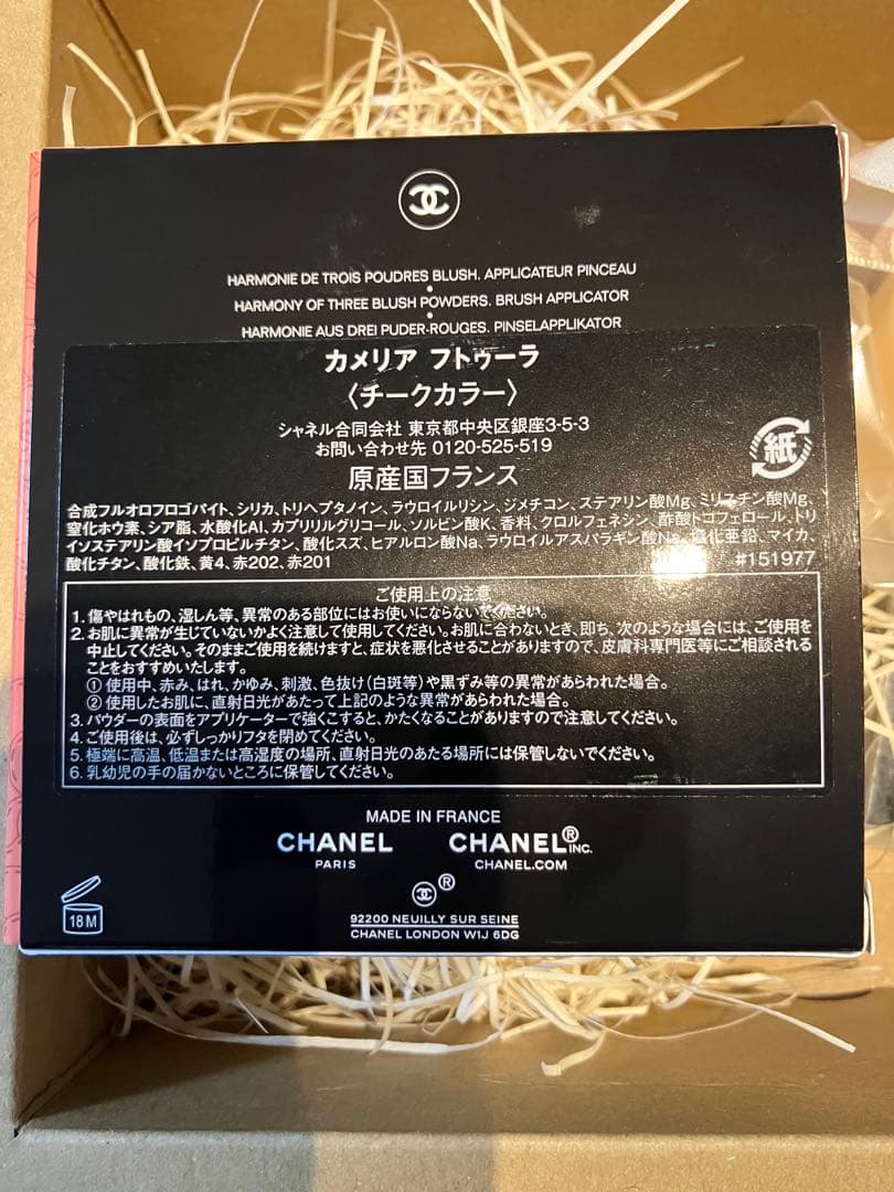 新品　CHANEL CAMÉLIA FUTURA パウダーブラッシュトリオ　3色