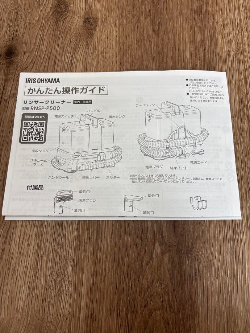 【ほぼ新品】2025年製 アイリスオーヤマ　リンサークリーナーRNSP-P500