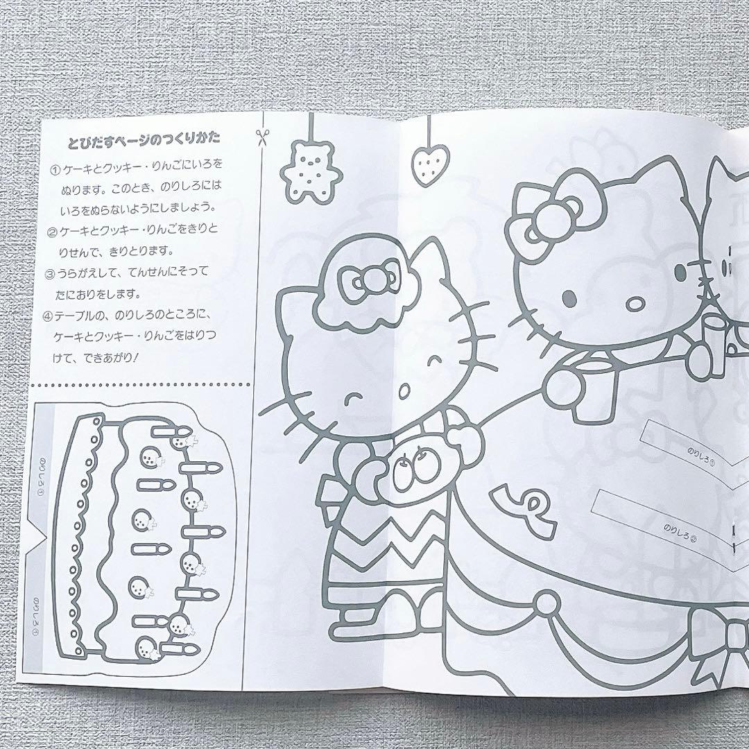激レア★ハローキティ　ぬりえ　シール付き　1991年　未使用　平成レトロ　日本製