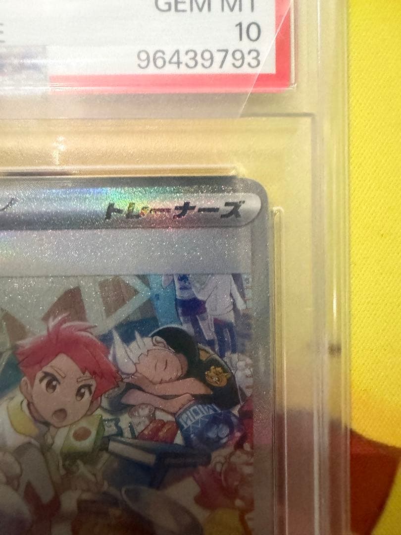 タロ PSA10