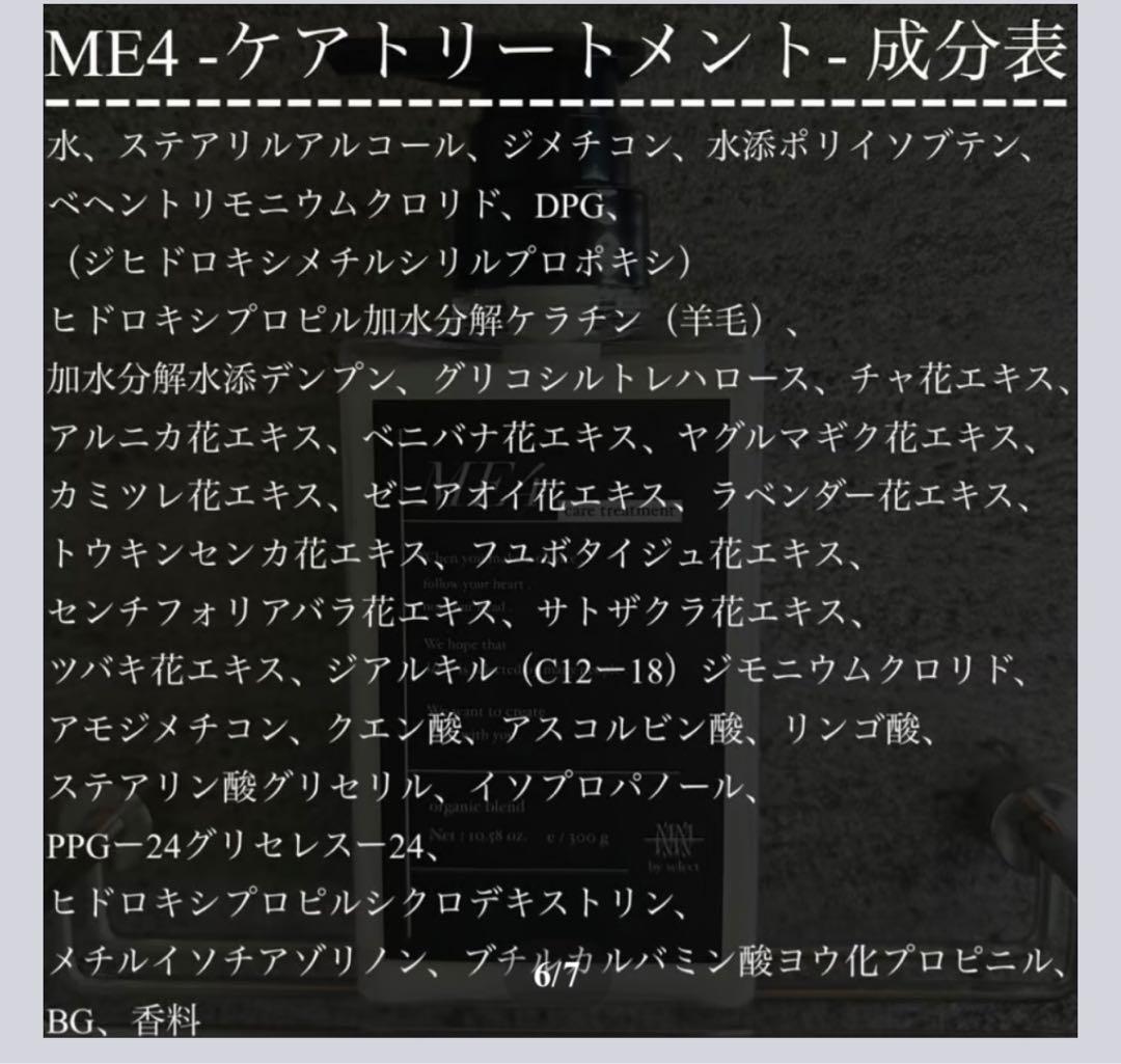 ⭐︎新品未開封⭐︎ME4めしこシャンプー、トリートメント、ヘアオイル　３点セット