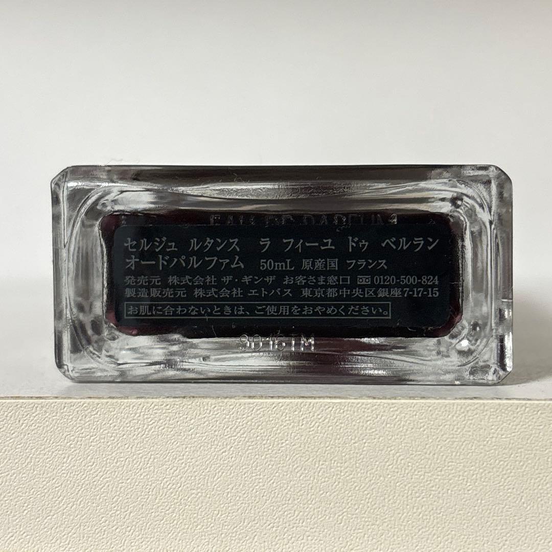 SERGE LUTENS セルジュルタンス ラフィーユドゥベルラン　50ml